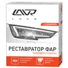 ფარის პოლირება LAVR (რესტავრატორი) 20ml - TechMall.geფარის პოლირება LAVR (რესტავრატორი) 20ml - TechMall.ge ,ფარის პოლირება LAVR (რესტავრატორი) 20ml - TechMall.ge