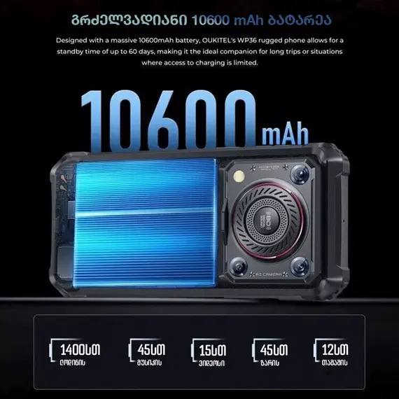 მობილური ტელეფონი OUKITEL WP36 (8+8, 128 GB), 7 image - TechMall.geმობილური ტელეფონი OUKITEL WP36 (8+8, 128 GB), 7 image - TechMall.ge ,მობილური ტელეფონი OUKITEL WP36 (8+8, 128 GB), 7 image - TechMall.ge