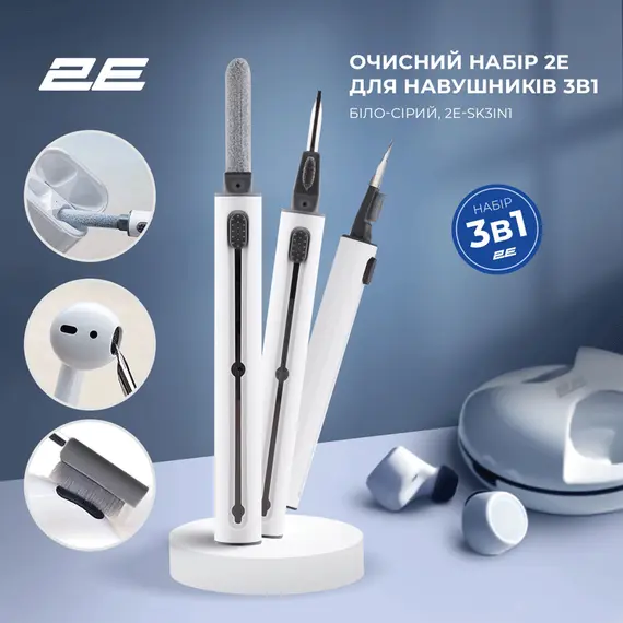 ყურსასმენის საწმენდი E2 CLEANING KIT FOR EARBUDS 3IN1 WHITE/GREY, 2 image - TechMall.geყურსასმენის საწმენდი E2 CLEANING KIT FOR EARBUDS 3IN1 WHITE/GREY, 2 image - TechMall.ge ,ყურსასმენის საწმენდი E2 CLEANING KIT FOR EARBUDS 3IN1 WHITE/GREY, 2 image - TechMall.ge