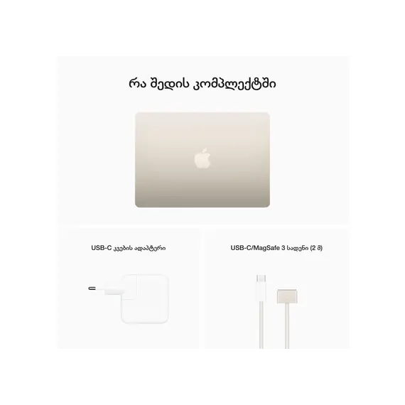 ნოუთბუქი Apple 13-inch MacBook Air: Apple M2 chip with 8-core CPU and 8-core GPU, 16GB, 256GB - Starlight,Model A2681, 10 image - TechMall.geნოუთბუქი Apple 13-inch MacBook Air: Apple M2 chip with 8-core CPU and 8-core GPU, 16GB, 256GB - Starlight,Model A2681, 10 image - TechMall.ge ,ნოუთბუქი Apple 13-inch MacBook Air: Apple M2 chip with 8-core CPU and 8-core GPU, 16GB, 256GB - Starlight,Model A2681, 10 image - TechMall.ge
